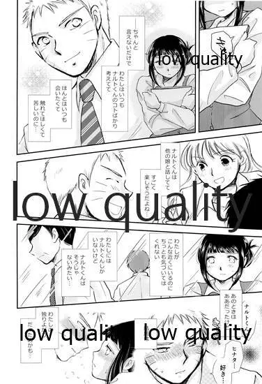 ここから先はオトナの恋愛 Page.33