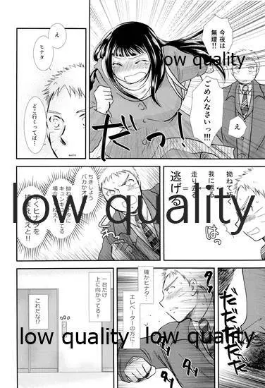 ここから先はオトナの恋愛 Page.39