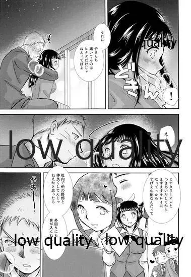 ここから先はオトナの恋愛 Page.46