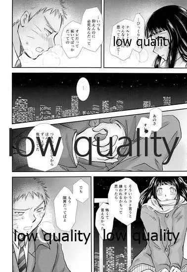 ここから先はオトナの恋愛 Page.47