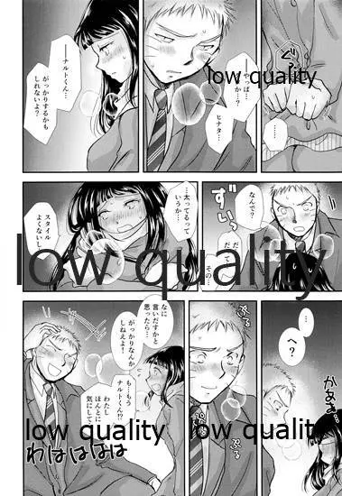 ここから先はオトナの恋愛 Page.49