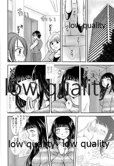 ここから先はオトナの恋愛 Page.5