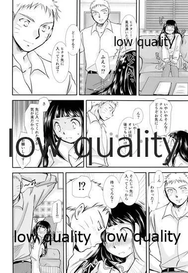 ここから先はオトナの恋愛 Page.53