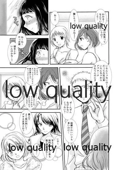 ここから先はオトナの恋愛 Page.6