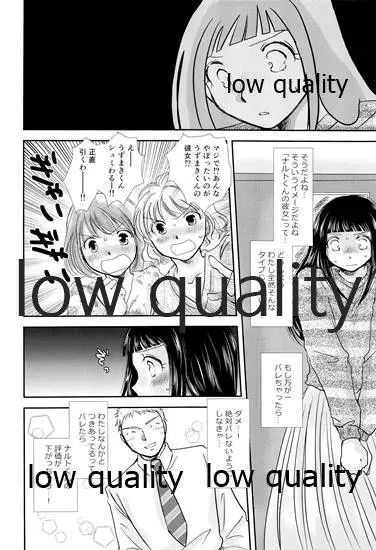 ここから先はオトナの恋愛 Page.7