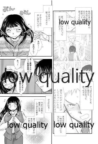 ここから先はオトナの恋愛 Page.8