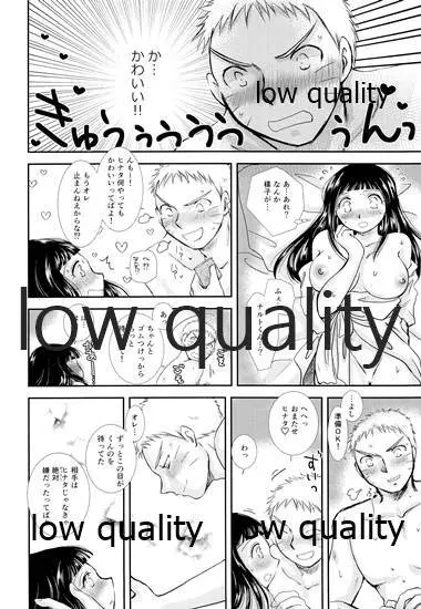 ここから先はオトナの恋愛 Page.81