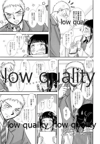 ここから先はオトナの恋愛 Page.94