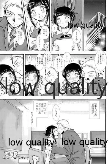 ここから先はオトナの恋愛 Page.96