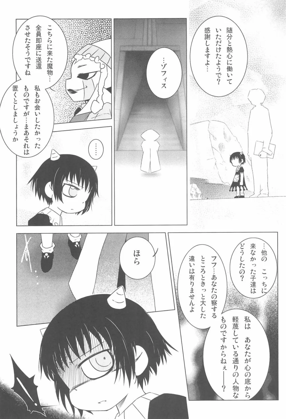 魔物拡張シート LEVEL：4 Page.13