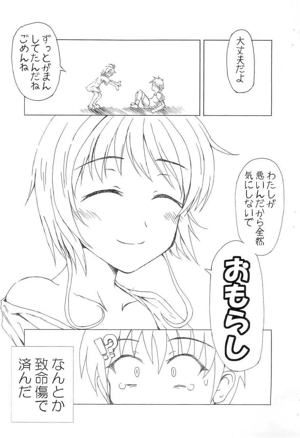 ほえっ？ブラっておとなの人がつけるものだよね？ Page.11