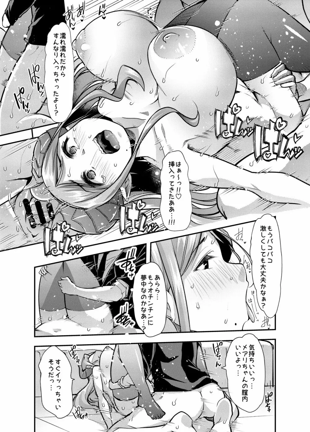 メアリさんは床上手 Page.21