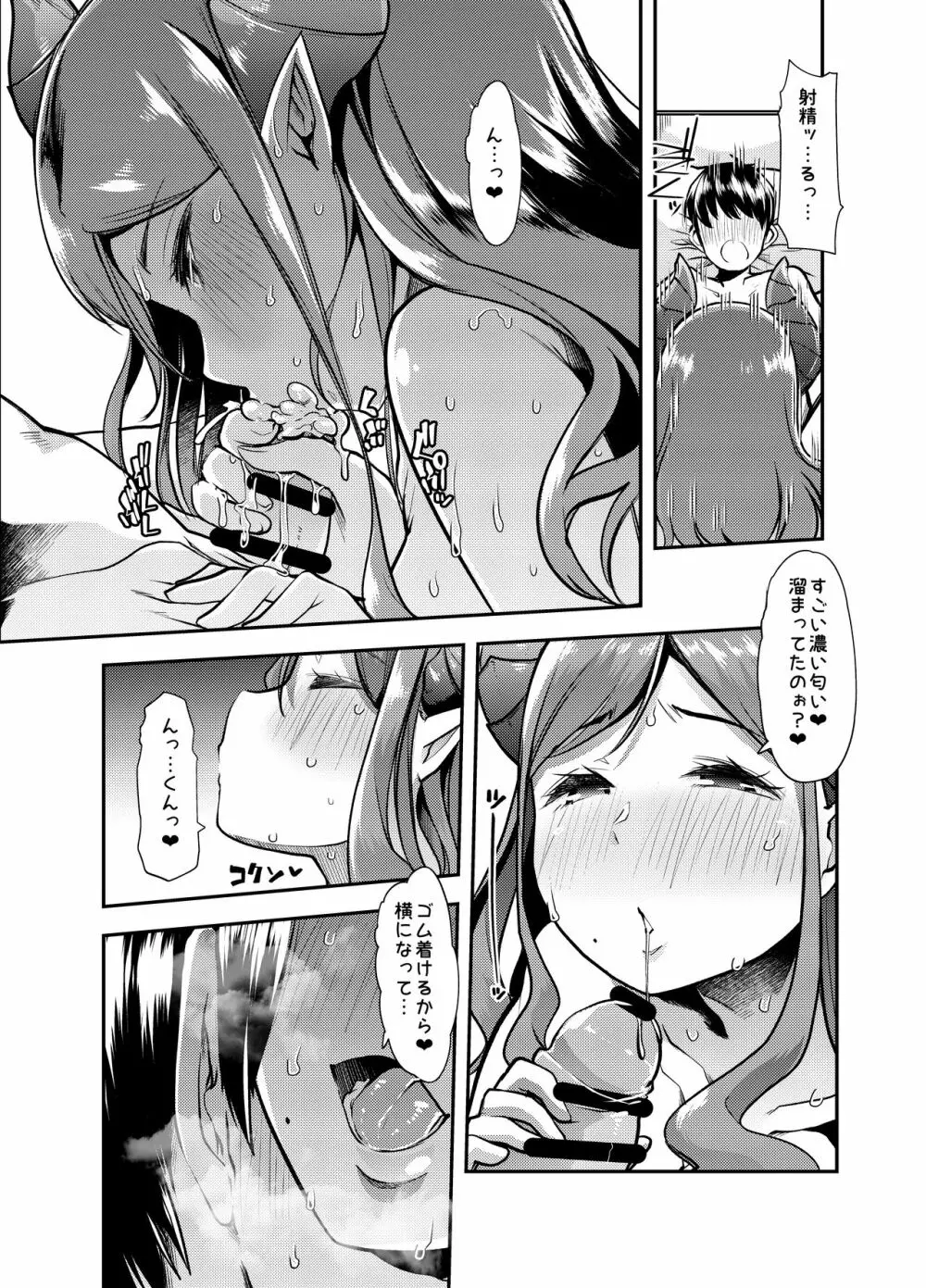 メアリさんは床上手 Page.9