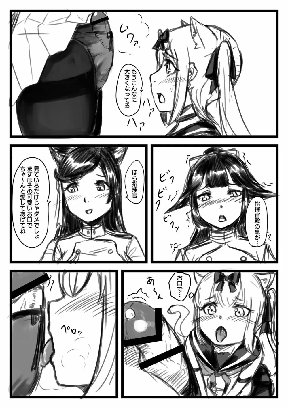 ゆき指揮官とふたなり艦隊 Page.16