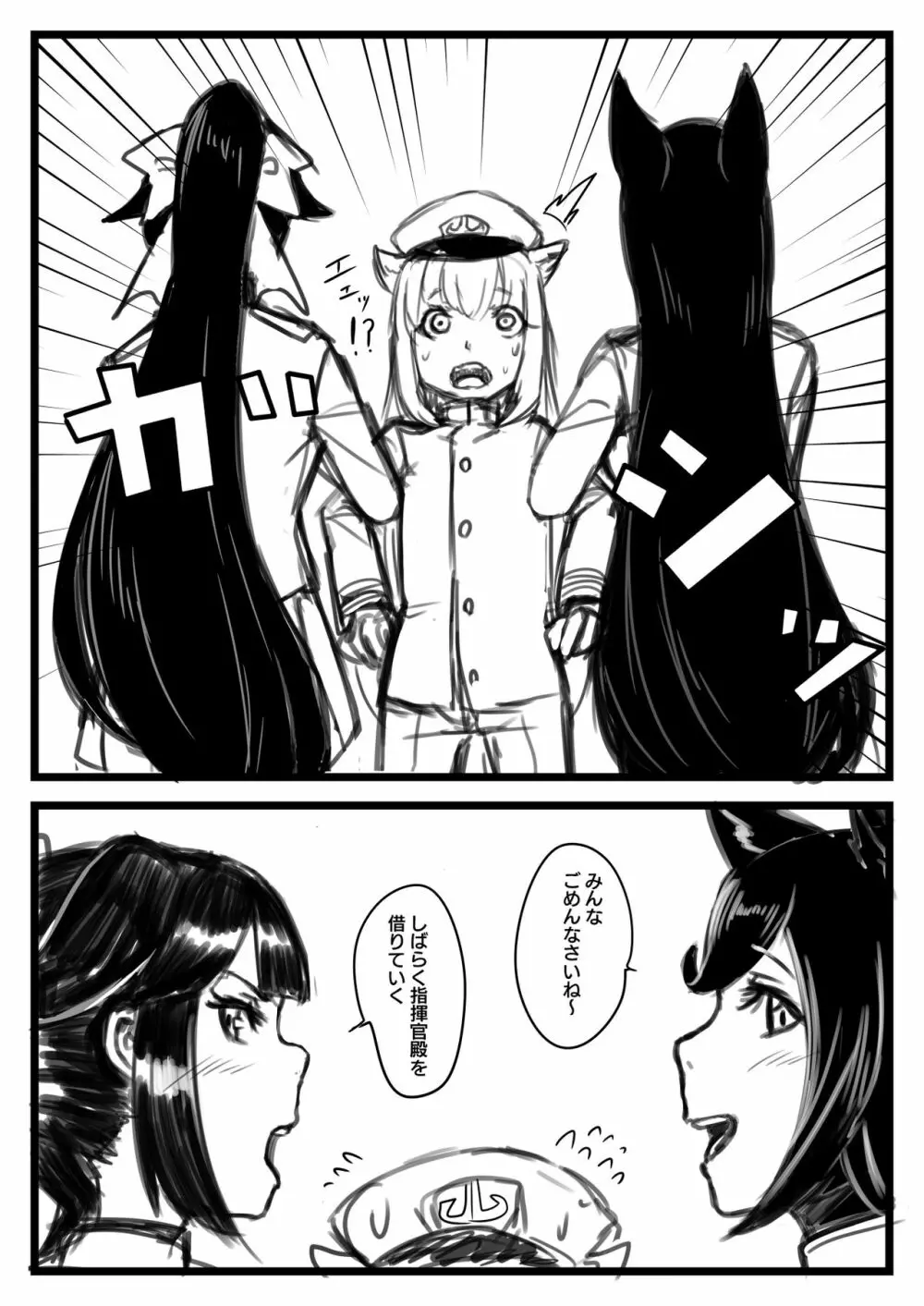 ゆき指揮官とふたなり艦隊 Page.7