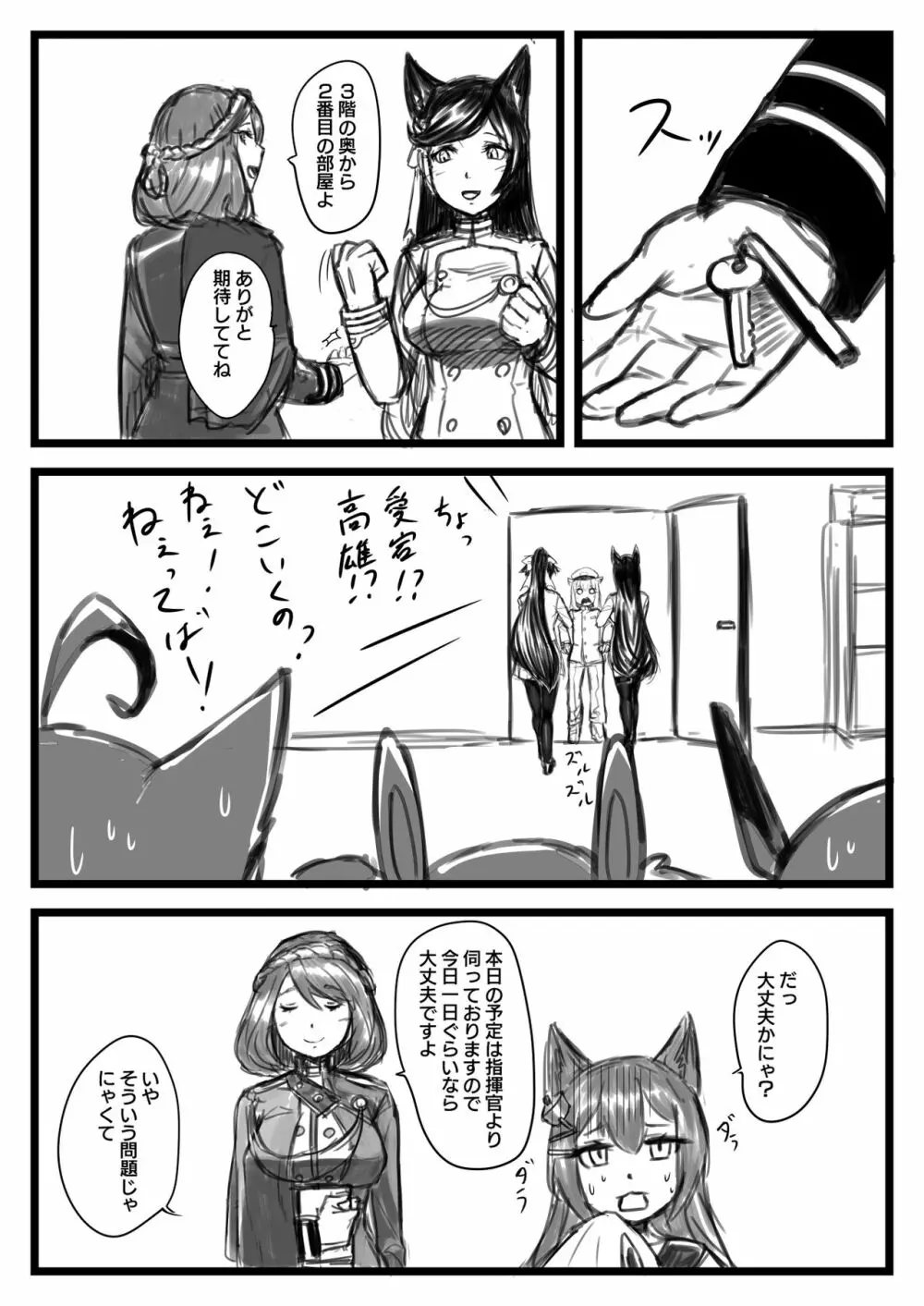 ゆき指揮官とふたなり艦隊 Page.8