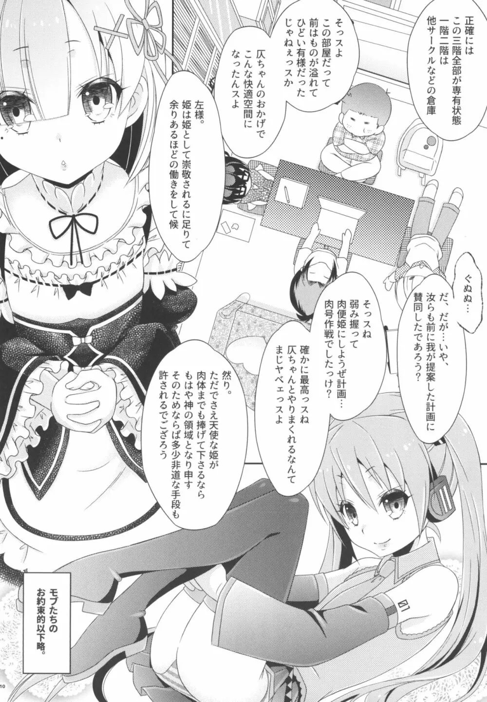 島風くんとオタサーのモブたち Page.10