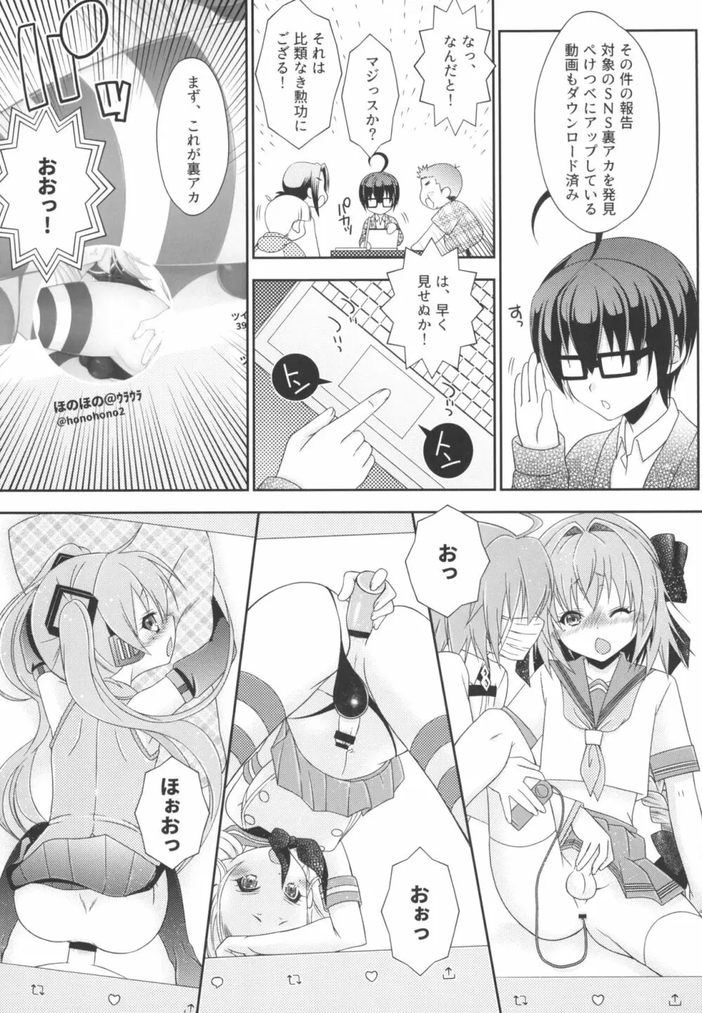 島風くんとオタサーのモブたち Page.11