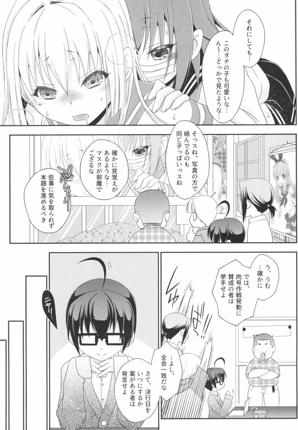 島風くんとオタサーのモブたち Page.15