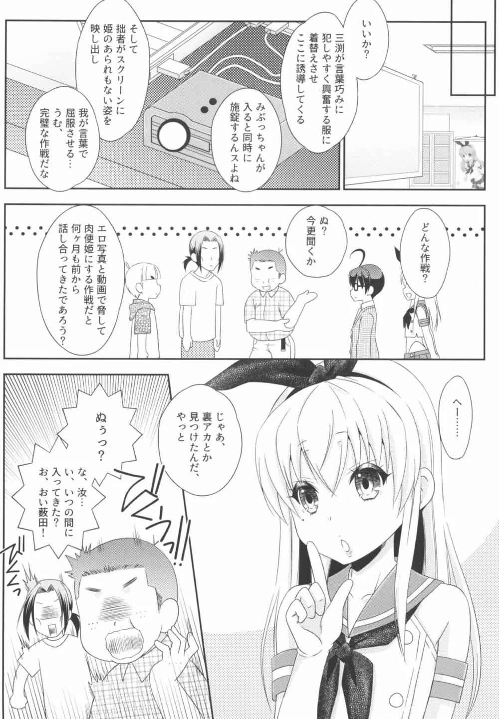 島風くんとオタサーのモブたち Page.16