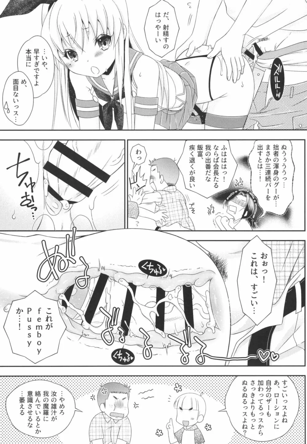 島風くんとオタサーのモブたち Page.21