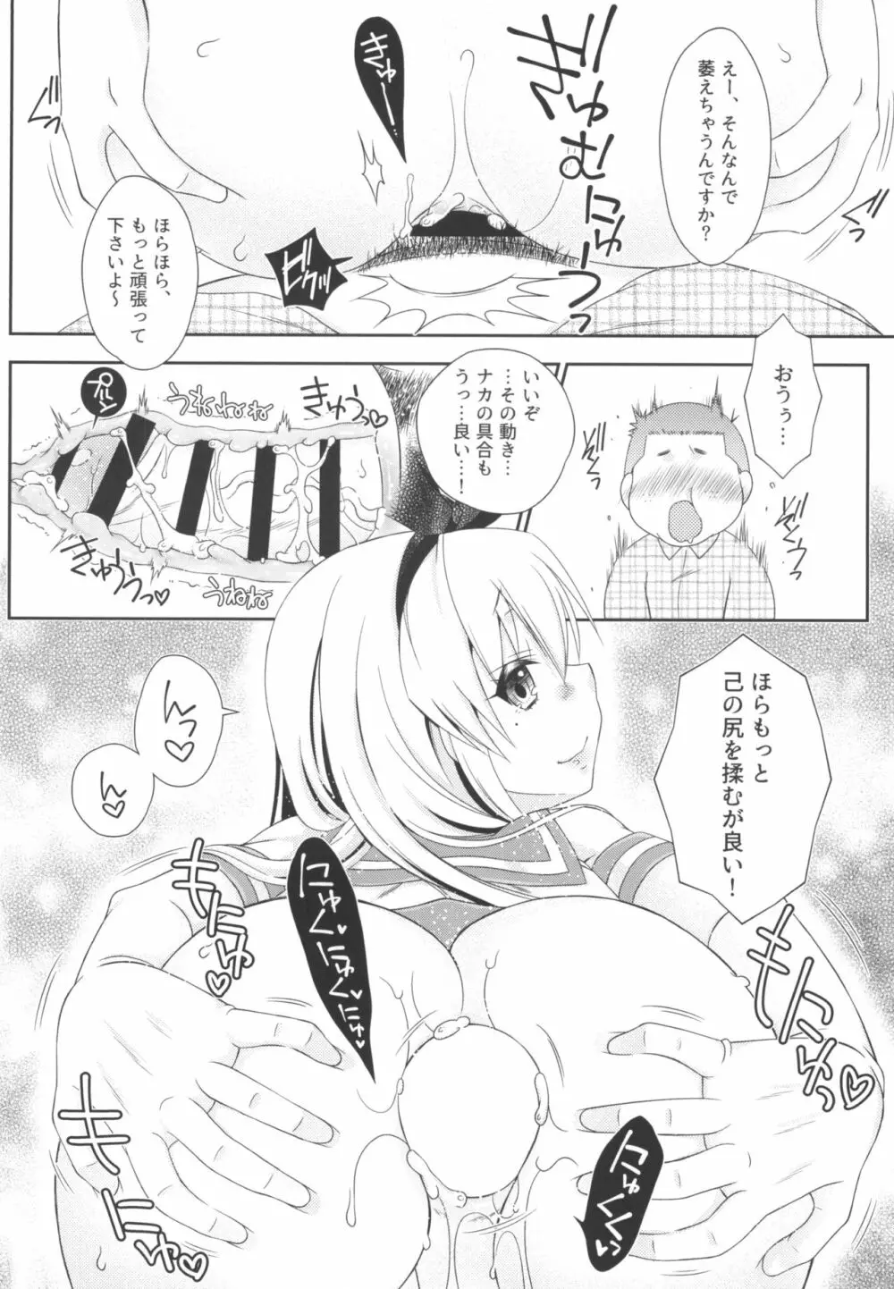 島風くんとオタサーのモブたち Page.22