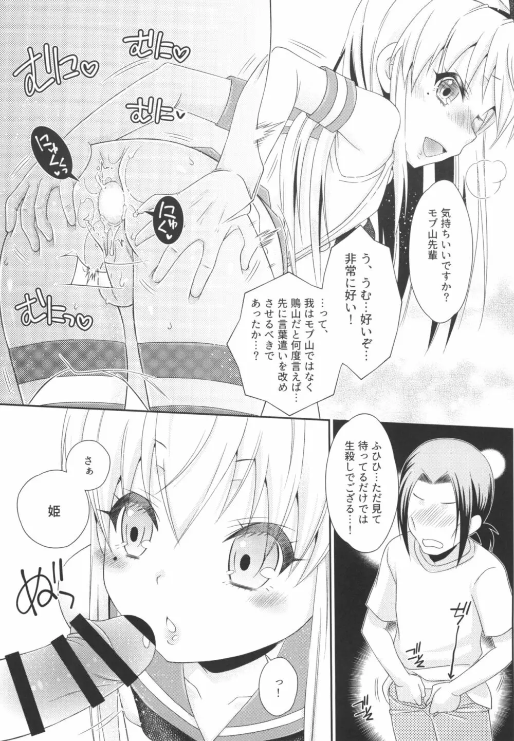 島風くんとオタサーのモブたち Page.23