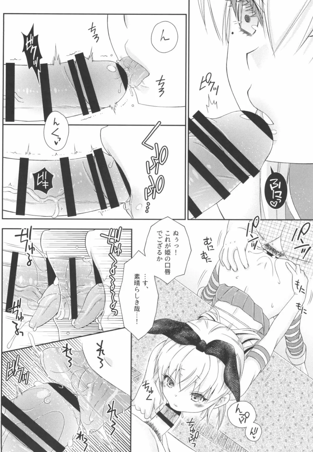 島風くんとオタサーのモブたち Page.24