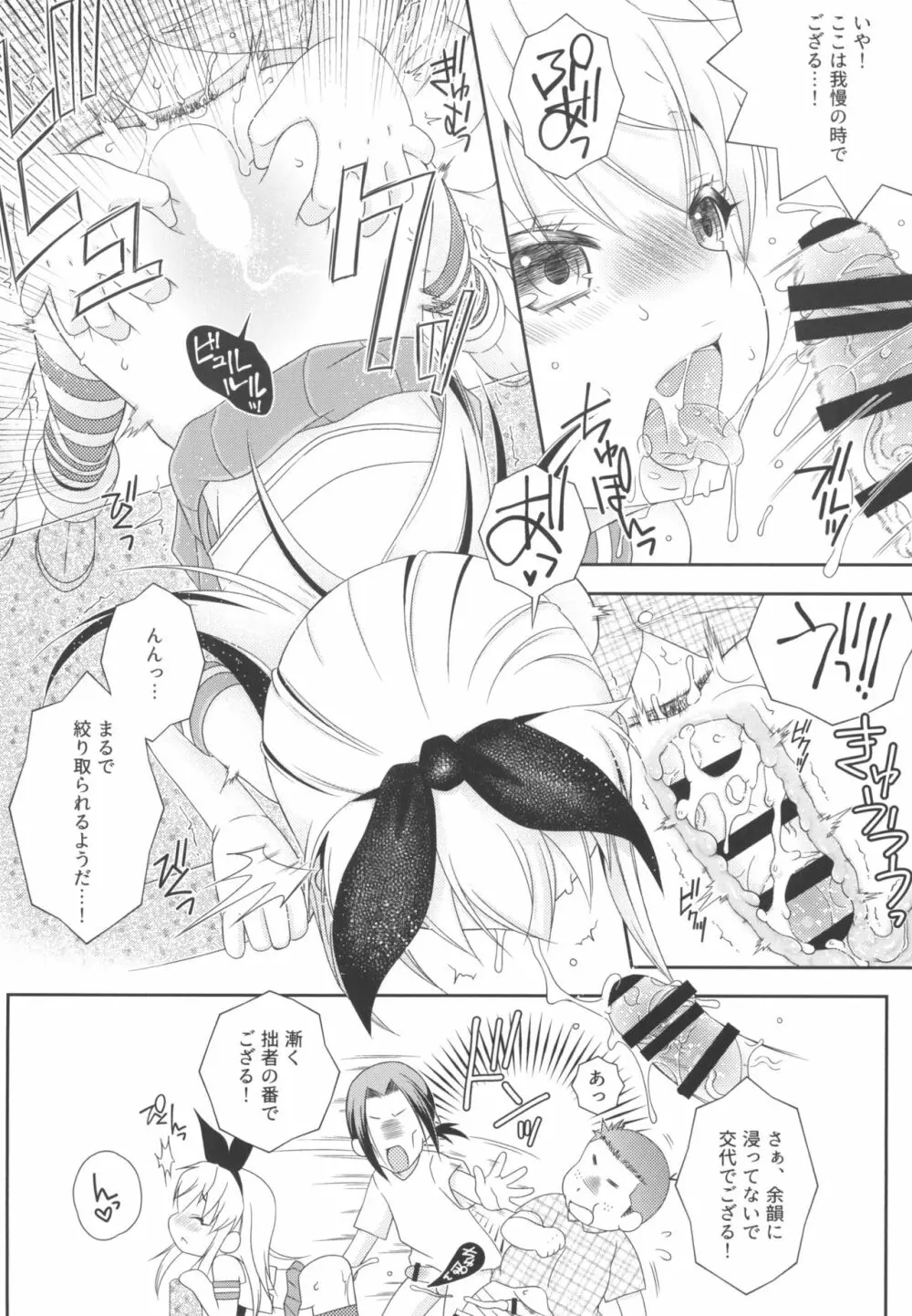 島風くんとオタサーのモブたち Page.26