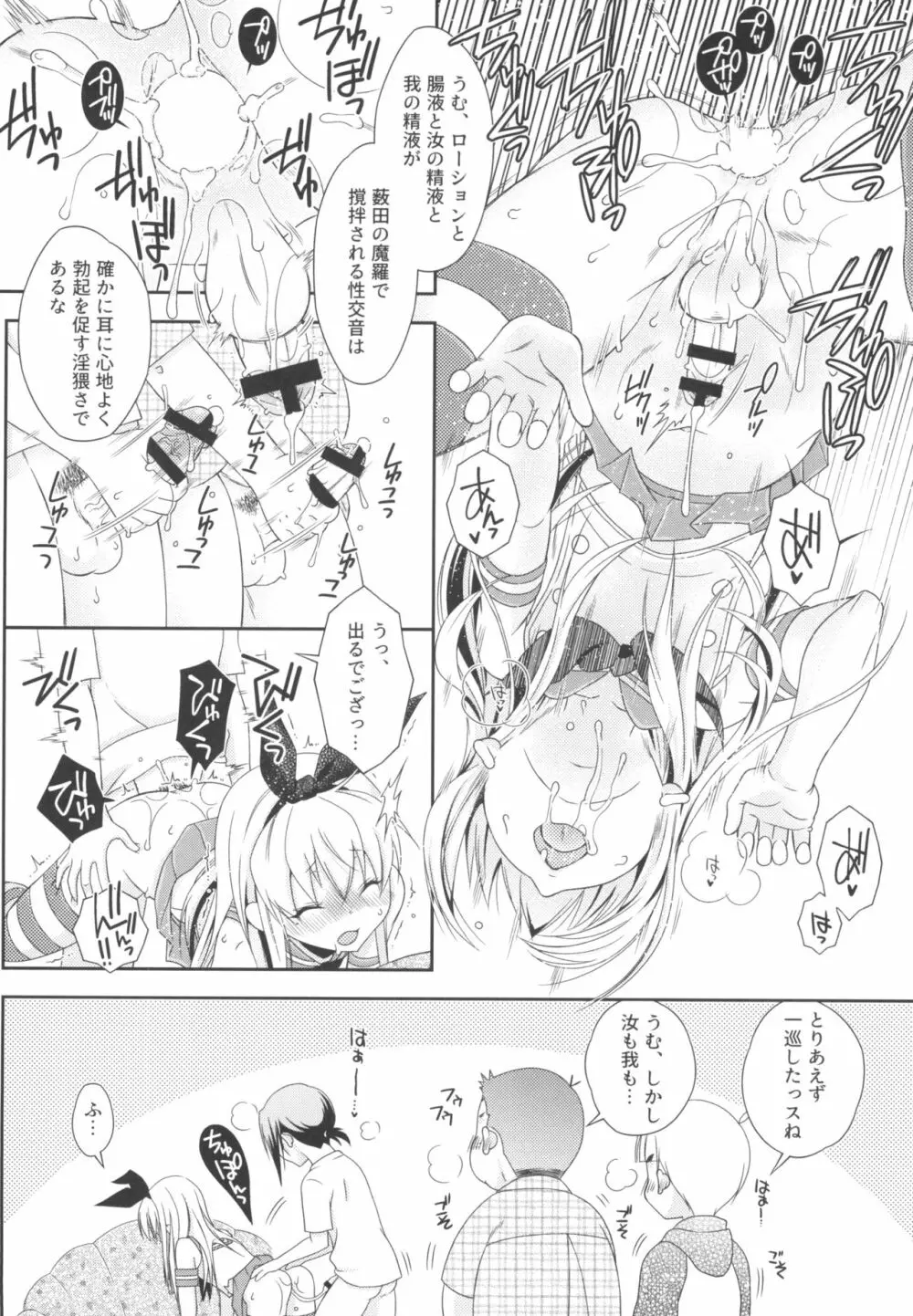 島風くんとオタサーのモブたち Page.28