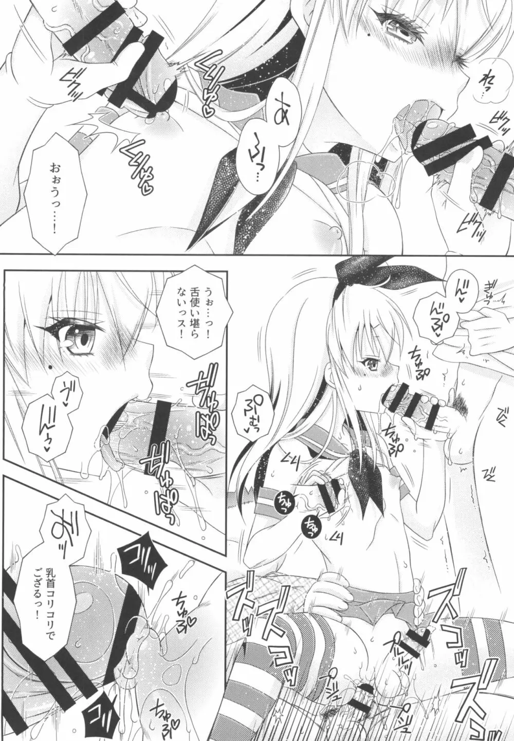 島風くんとオタサーのモブたち Page.32