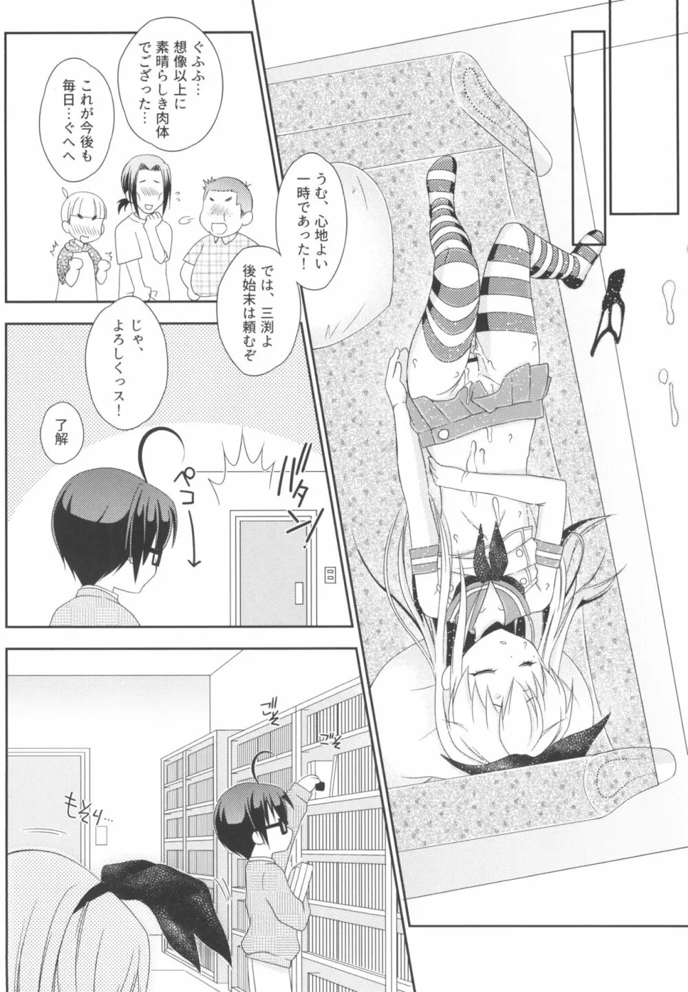 島風くんとオタサーのモブたち Page.40