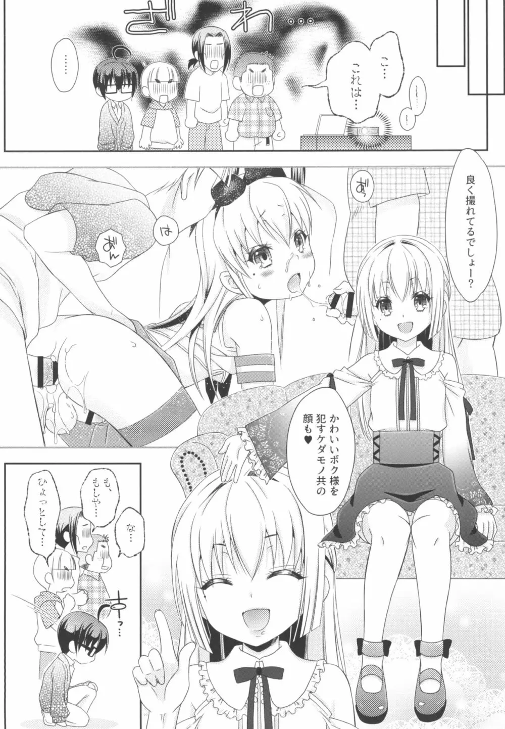 島風くんとオタサーのモブたち Page.44