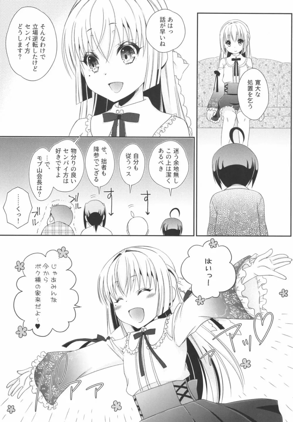 島風くんとオタサーのモブたち Page.45