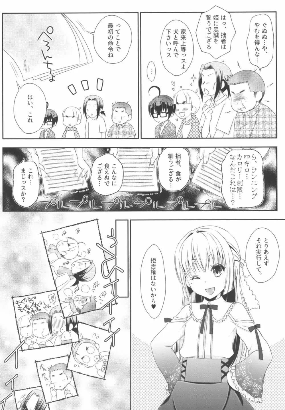 島風くんとオタサーのモブたち Page.46