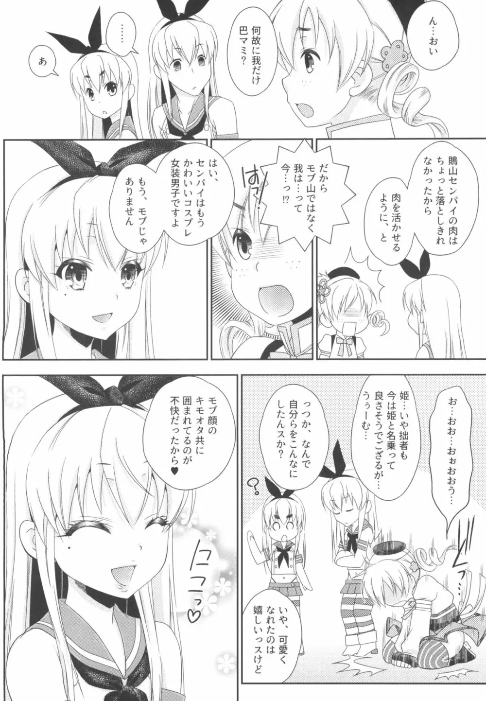 島風くんとオタサーのモブたち Page.48