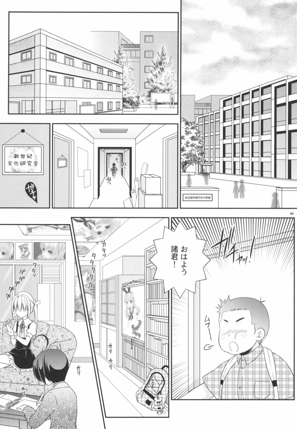 島風くんとオタサーのモブたち Page.5