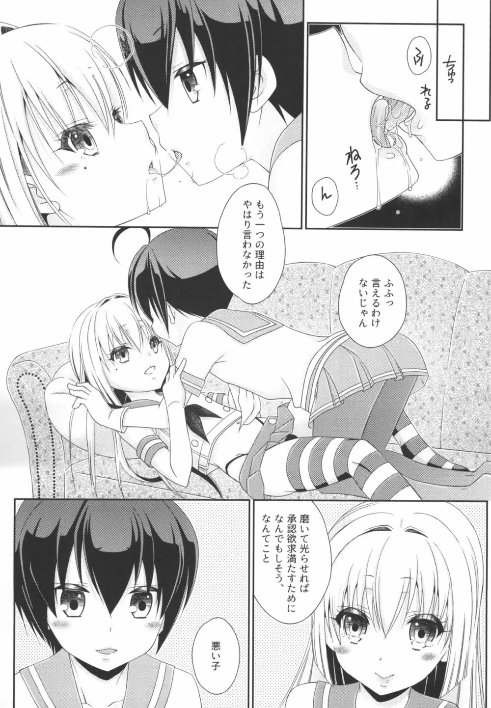 島風くんとオタサーのモブたち Page.51