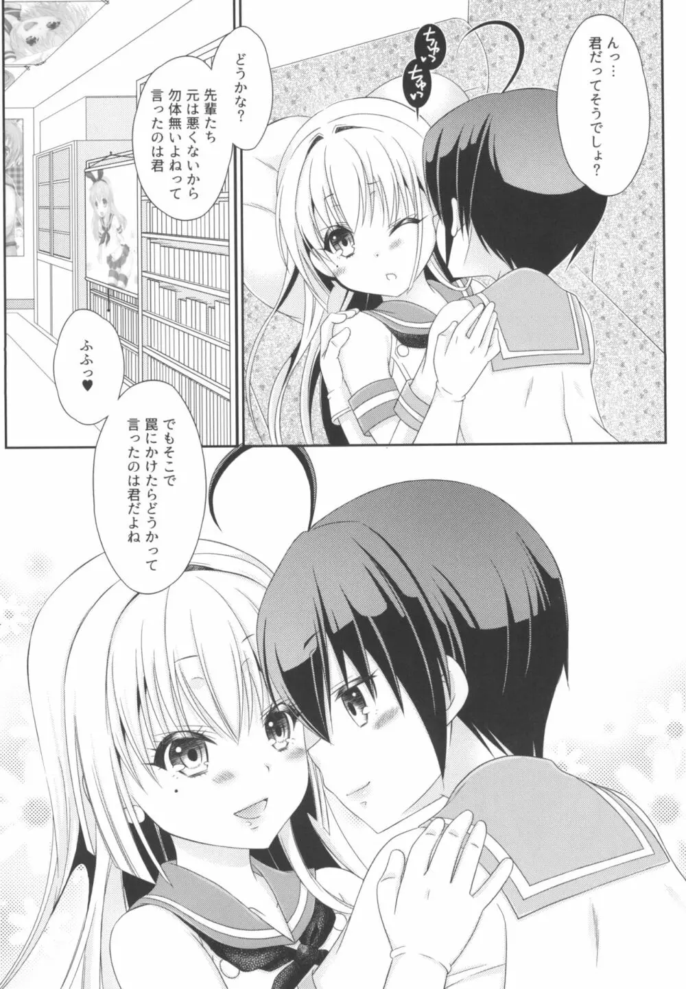 島風くんとオタサーのモブたち Page.52