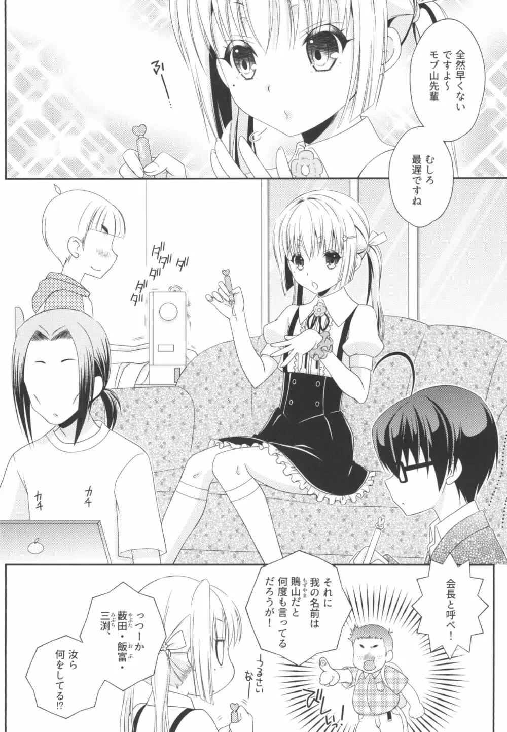 島風くんとオタサーのモブたち Page.6