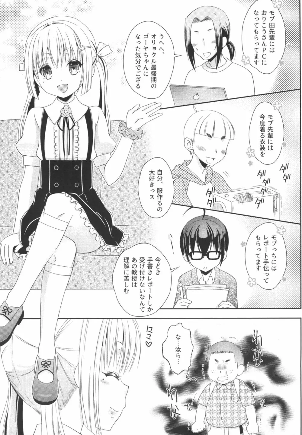 島風くんとオタサーのモブたち Page.7