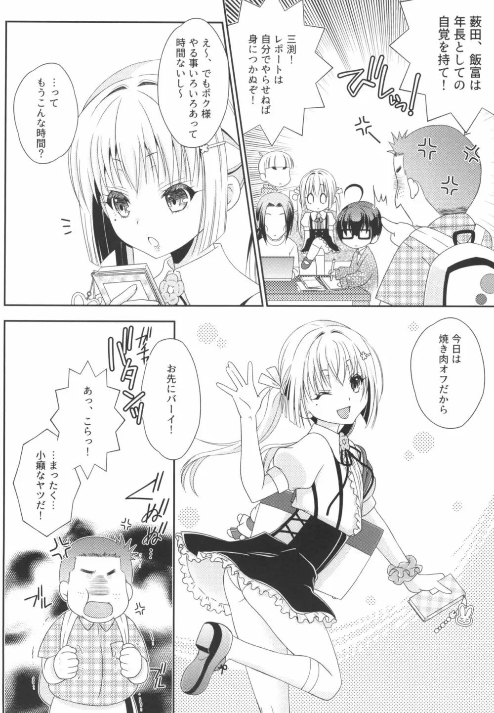 島風くんとオタサーのモブたち Page.8