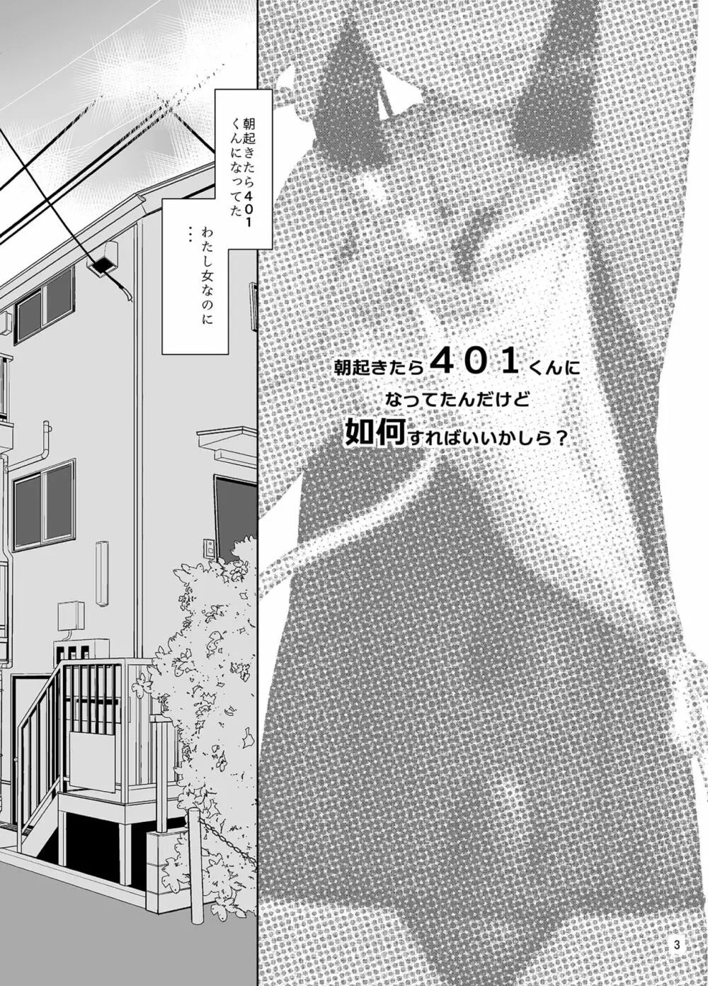 朝起きたら401くんになってたんだけど如何すればいいかしら? Page.2