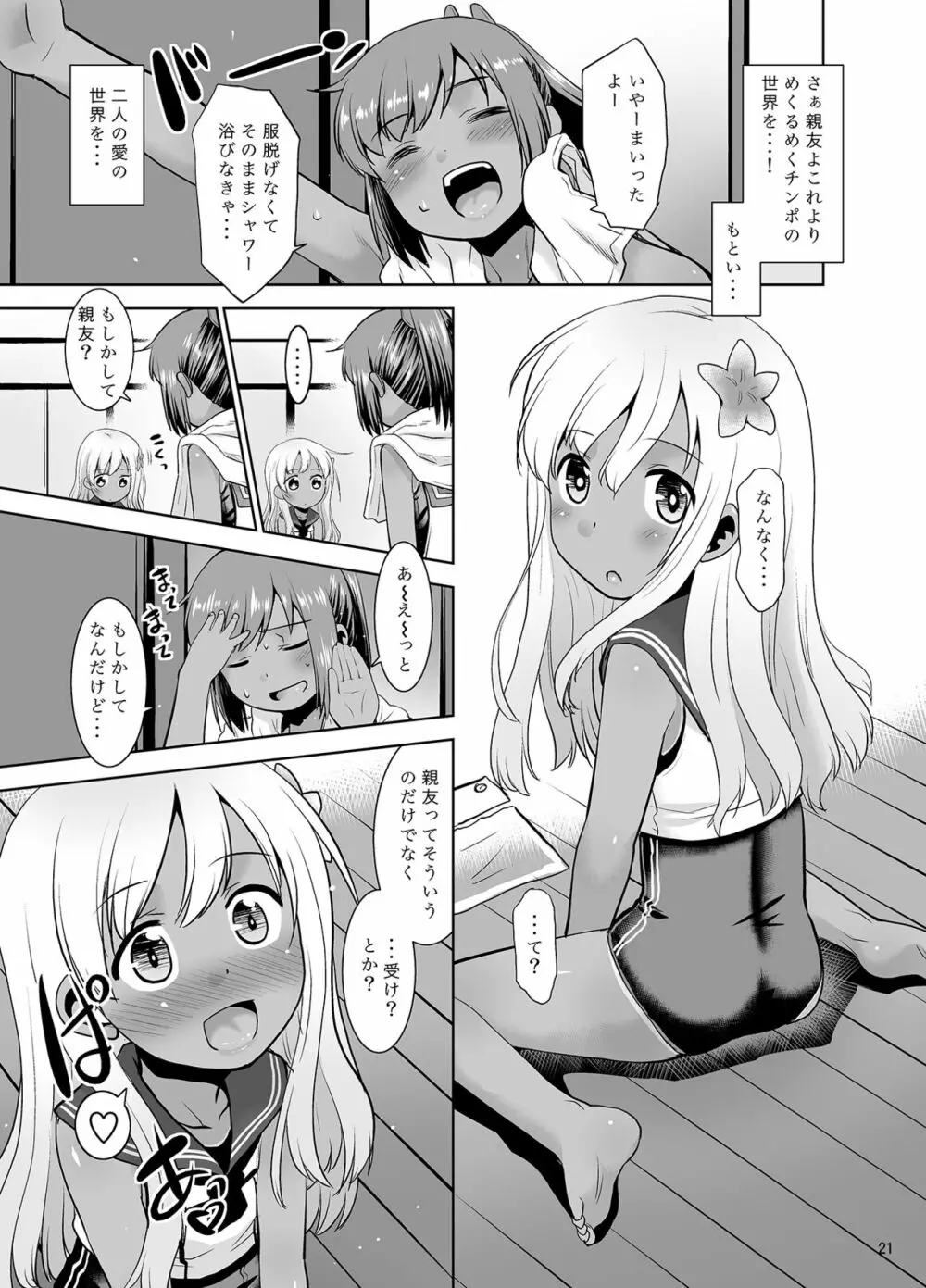 朝起きたら401くんになってたんだけど如何すればいいかしら? Page.20