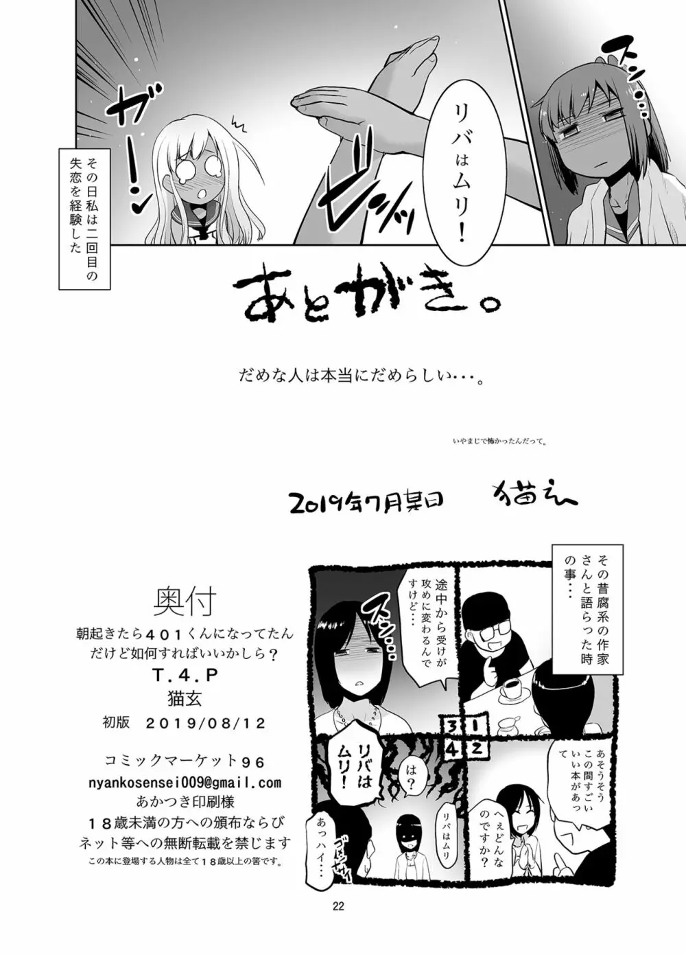 朝起きたら401くんになってたんだけど如何すればいいかしら? Page.21