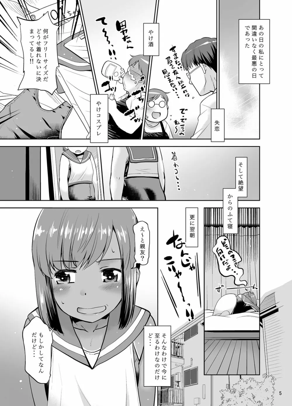 朝起きたら401くんになってたんだけど如何すればいいかしら? Page.4