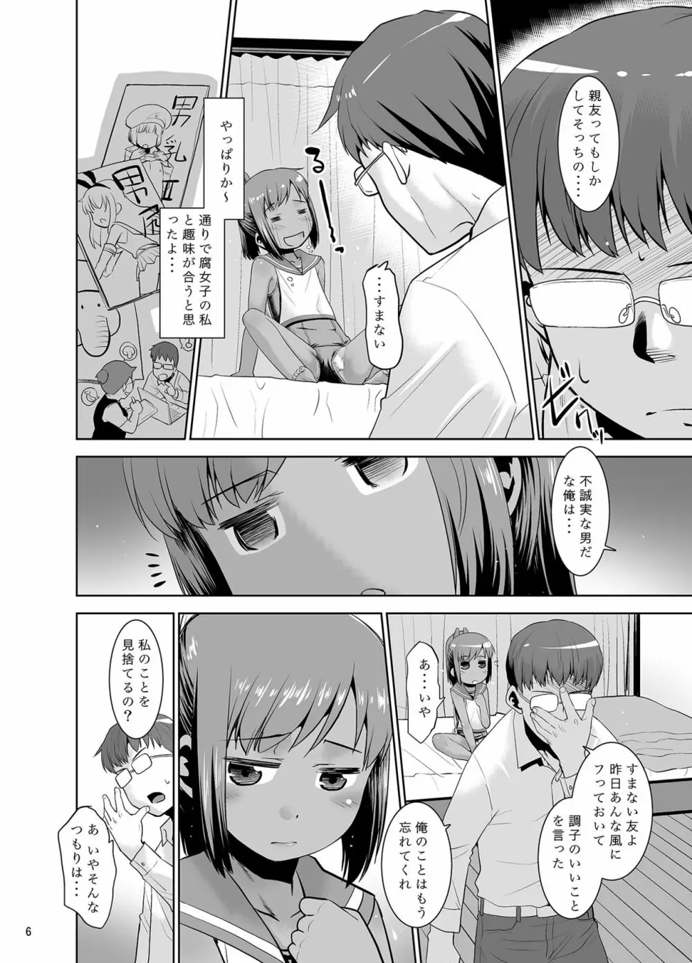 朝起きたら401くんになってたんだけど如何すればいいかしら? Page.5