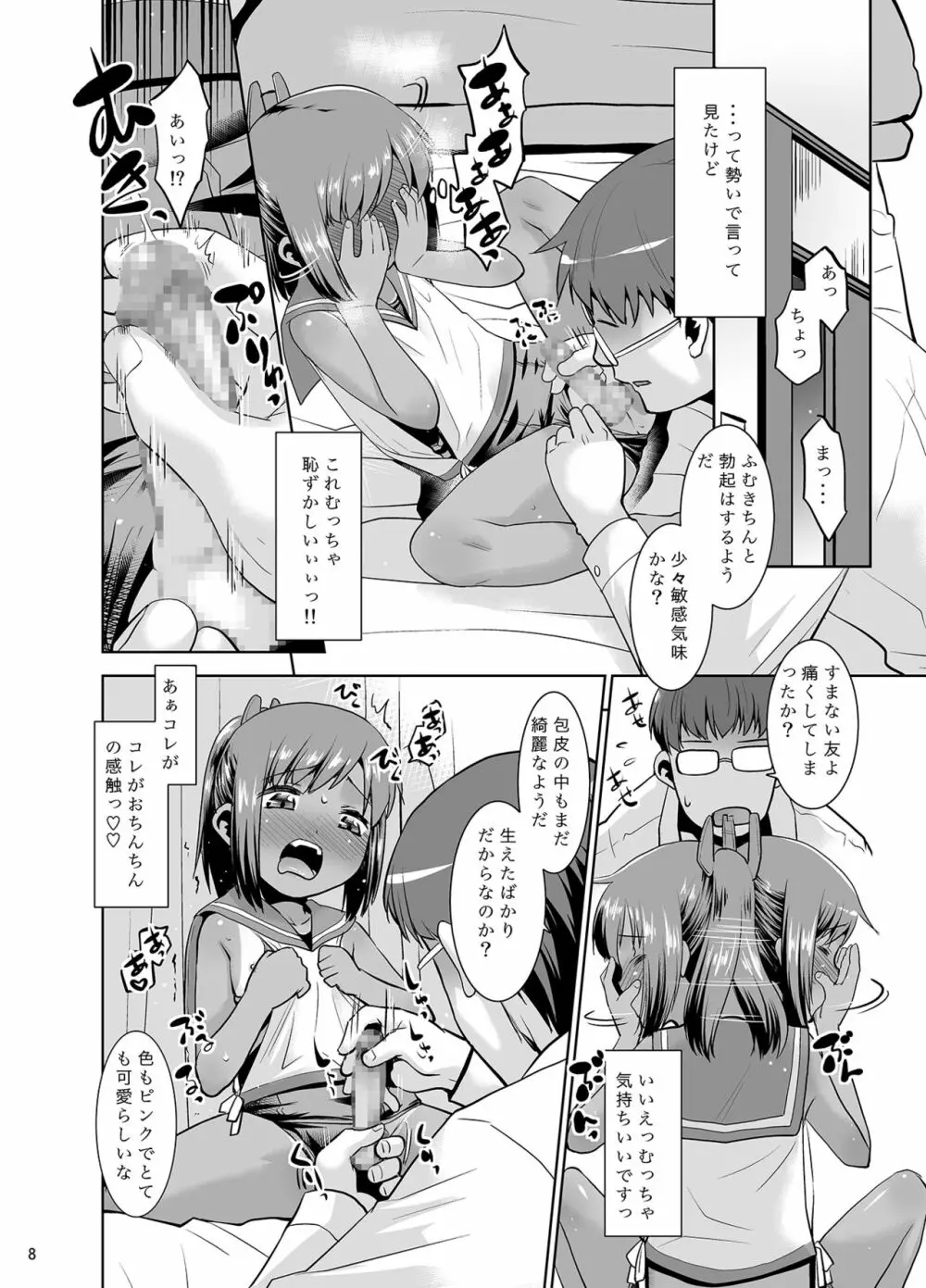 朝起きたら401くんになってたんだけど如何すればいいかしら? Page.7