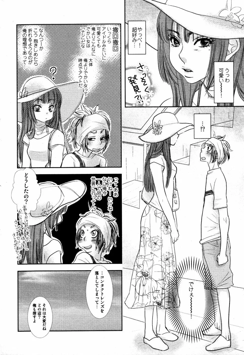 somebodytranslatethis Page.2