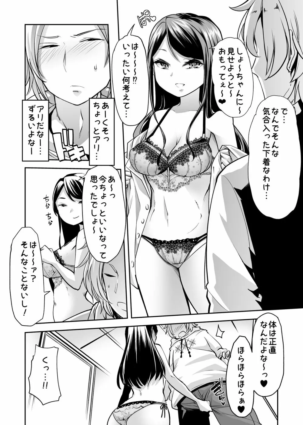 あそこはヤってるから。 Page.17